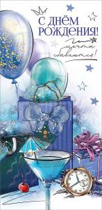 Конверт "Праздник" 1803933