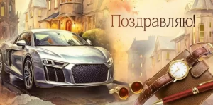 Конверт "Империя поздравлений" 3.0001120