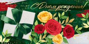 Конверт "Империя поздравлений" 38870