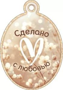 Бирка "Открытая планета" 9.0000655