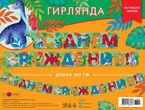 Гирлянда "А-Д" 0565.113