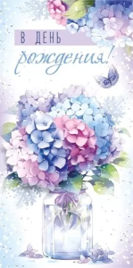 Конверт "Империя поздравлений" 42028