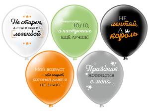 12" СДР! Мой Возраст! 5 дизайнов 2 цв. / 25 шт (Тайланд) / ч57409