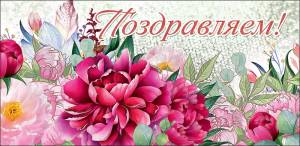 Открытка "Праздник" 