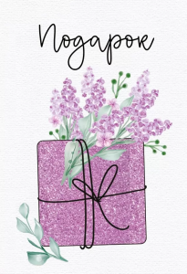 Бирка "Империя поздравлений" 55875