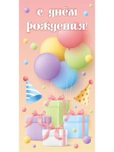 Конверт для денег ЛХ-0189