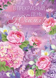 Открытка "Империя поздравлений" 33036