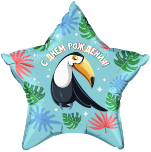18" Звезда, С Днем Рождения, Милый тукан (Россия) /740108