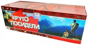 Круто посидели 1,2" 112 залпов