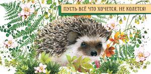 Открытка "А-Д" 0316.621