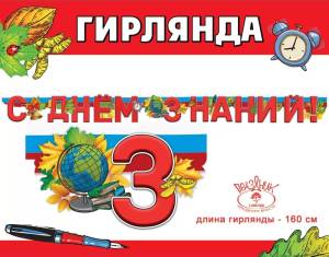 Гирлянда "Праздник" 3100157