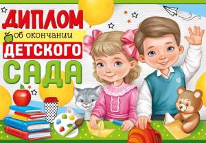 Диплом "Империя Поздравлений" 63466