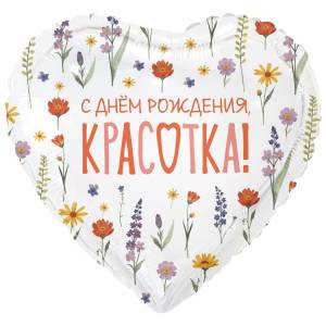 18" РУС С ДР КРАСОТКА цветы полевые / Китай  1202-4340