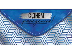 Конверт "Империя поздравлений" 38665