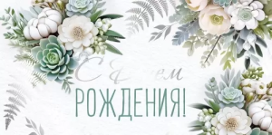 Конверт "Империя поздравлений" 41783