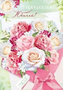 Открытка "Империя поздравлений" 3.0001435