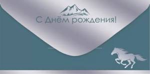 Конверт "Праздник" 5.0000876