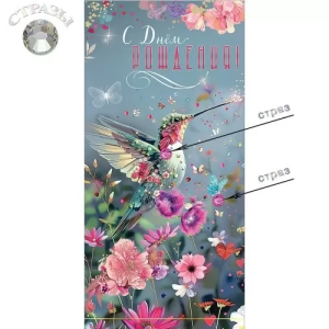 Конверт "Праздник" 1804965