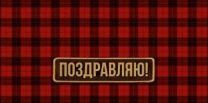 Конверт "Империя поздравлений" 3.0001043