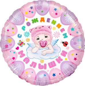 18" Круг С рождением малышки, розовый/ Китай 13217
