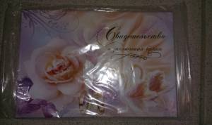 Свидетельство о рождении мини