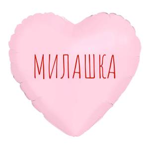 МИНИ Сердце "Милашка", пыльная роза (Россия) / 943869