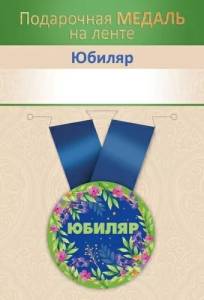 Медаль "ГК Горчаков"/ 15.11.02729