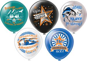 12" Комплимент Для него, 5 дизайнов, 25 шт (Тайланд) / ч41592