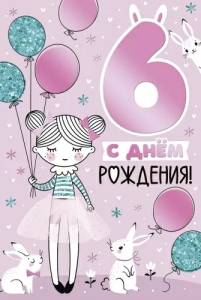 Открытка "Империя поздравлений" 14954