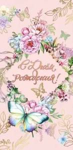 Конверт "Праздник" 1804491