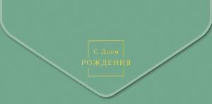 Открытка "А-Д" 0216.235