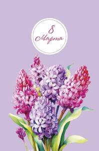 Открытка "А-Д" 0820.421