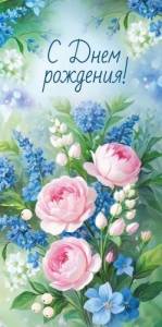 Конверт "Империя поздравлений" 3.0001801