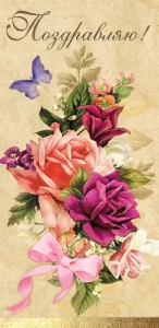 Конверт "Праздник" 2700475