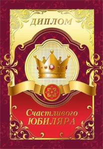 Диплом "ГК Горчаков"/ 15.11.01294