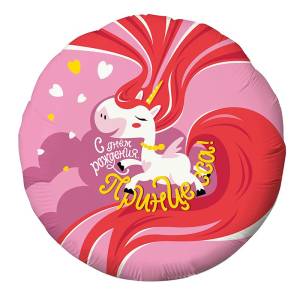 18" Круг ,СДР Принцесса, единорог (Россия)/756560 1202-3267