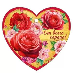 Бирка "Империя поздравлений" 61345