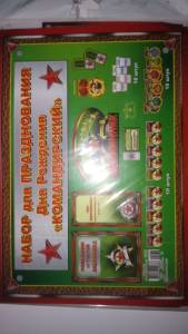 Открытка "Праздник" Набор юбиляра 15932