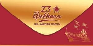 Конверт "Праздник" 5.0002036