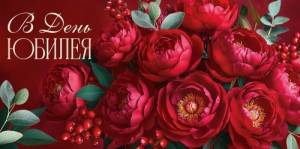 Конверт "Империя поздравлений" 3.0002154