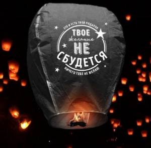 Фонарь желаний 4612443