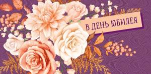 Открытка "А-Д" 0318.249