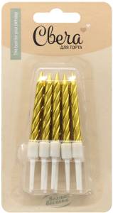 Свечи "Спирали" золото металлик, 6 см с держ. 10 шт./802971