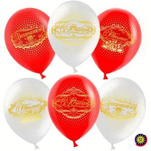 12" Поздравляем, С Юбилеем! пастель (Малайзия) / 50 шт