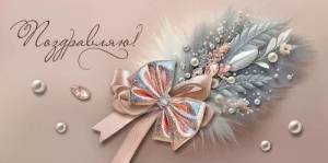 Конверт "Праздник" 5.0001039