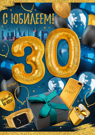 Открытка "Империя Поздравлений" А4 32850