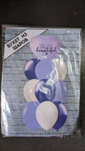 Набор шаров "You are beautiful" ( 1 фольг.+ 9 латекс/без рис)