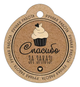 Бирка "Империя поздравлений" 55928