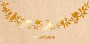 Конверт "М.П." 075238