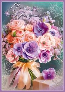 Открытка "Праздник" 5.0001855